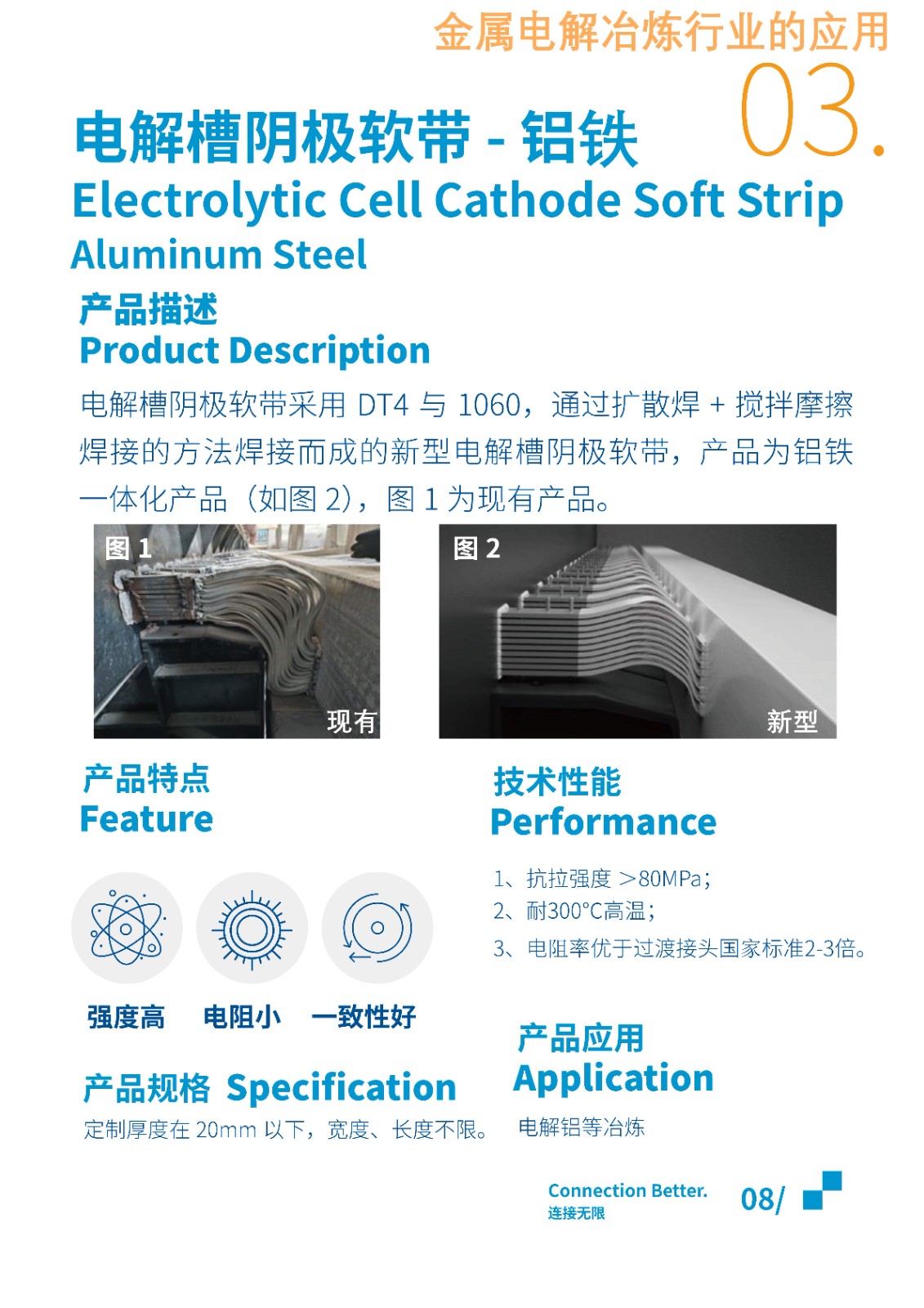 6. 产品手册 异种金属焊接 南通湖畔 V2  蒋_10.jpg